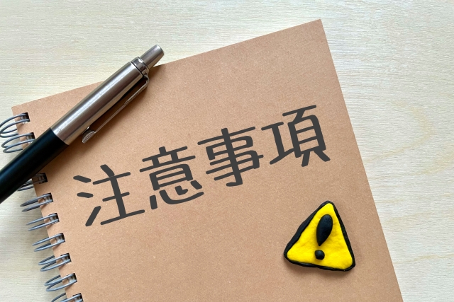 遺品整理 注意