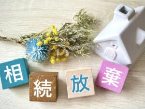 遺品整理　相続放棄
