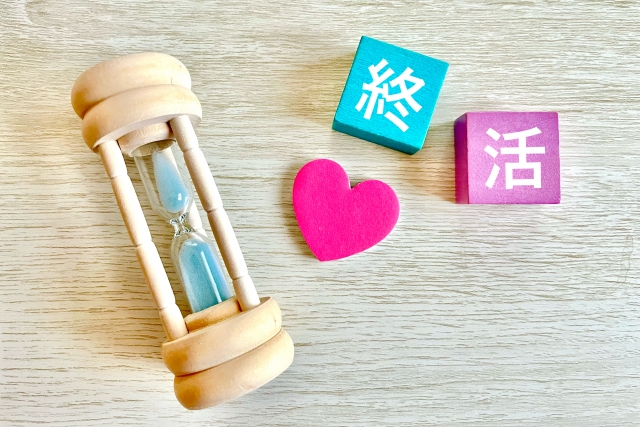 生前整理　終活