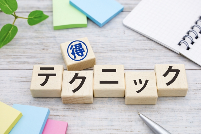 無理をしない進め方