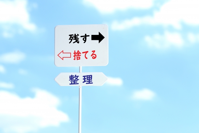 生前整理