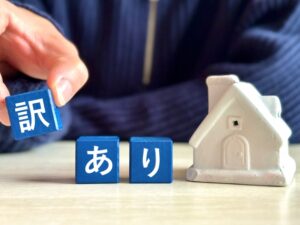 事故物件