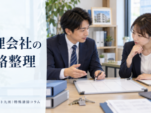 管理会社の連絡整理のイメージ
