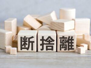 断捨離業者の選び方と費用を徹底解説！効率的な片付け術