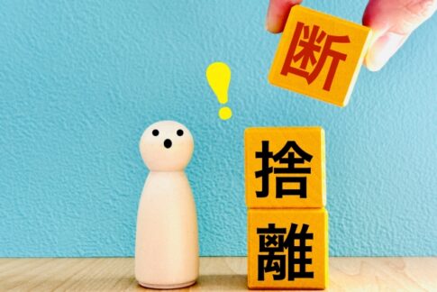 部屋を進めるための断捨離の進め方と効果を初心者向けに解説